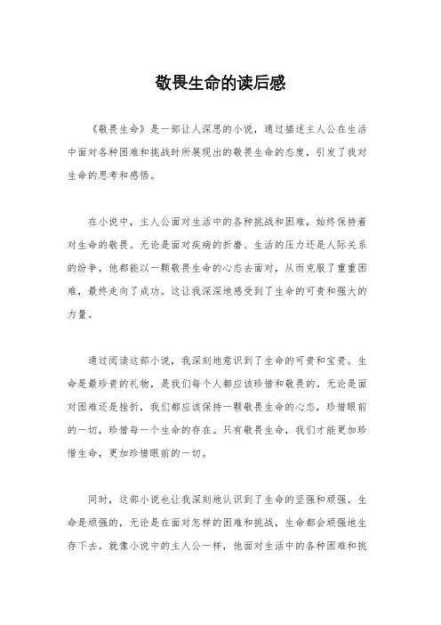 敬畏生命的读后感
