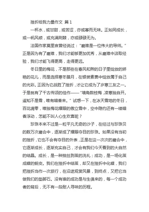面对困难挫折汲取力量作文