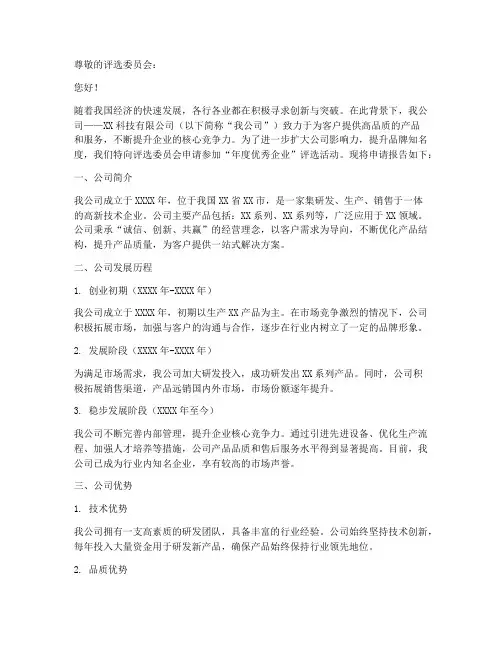公司评选申请报告范文