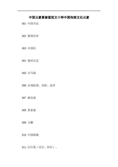 中国元素景泰蓝范文十种中国传统文化元素