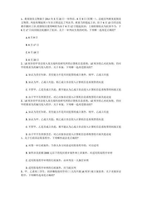 2010年司法考试刑法试题详解含答案和详细解析