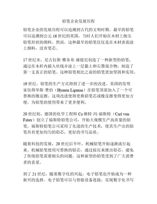 铅笔企业发展历程