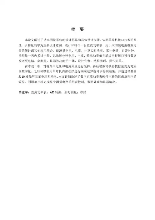 数字直流功率表
