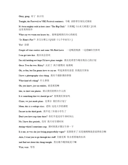  摩登家庭 -第5季第14集-字幕-对白-中英文对照-看美剧学英语-打印-word版