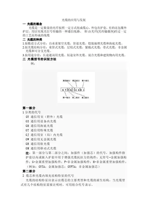 光缆的特点——精选推荐