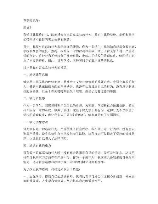 冒充家长被发现检讨书