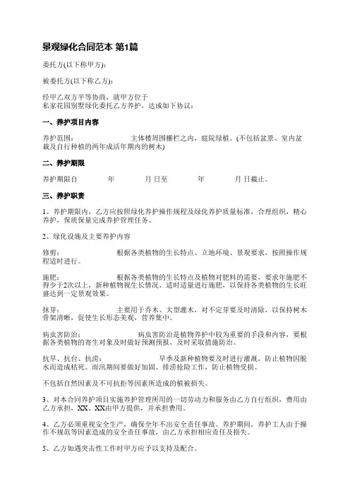 景观绿化合同范本(5篇)