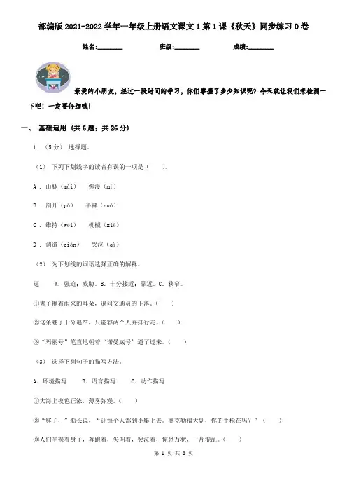 部编版2021-2022学年一年级上册语文课文1第1课《秋天》同步练习D卷
