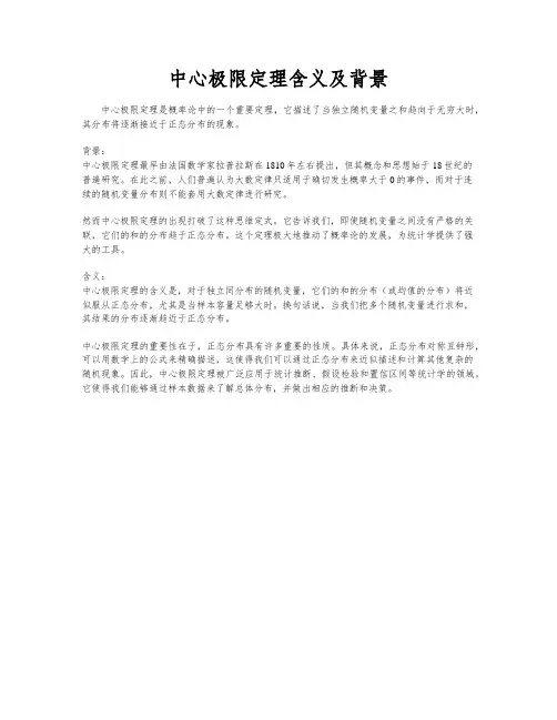 中心极限定理含义及背景