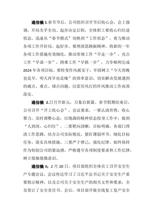 年后复工收心通讯稿
