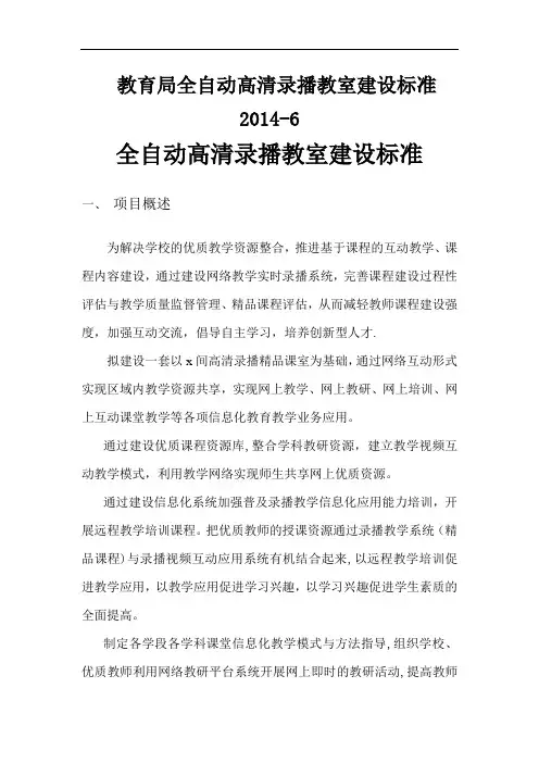 高清录播系统建设标准