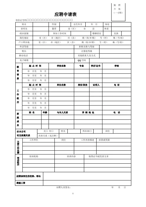 应聘申请表(应聘人员填写)