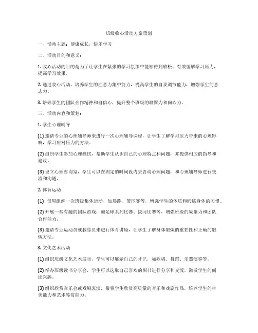 班级收心活动方案策划