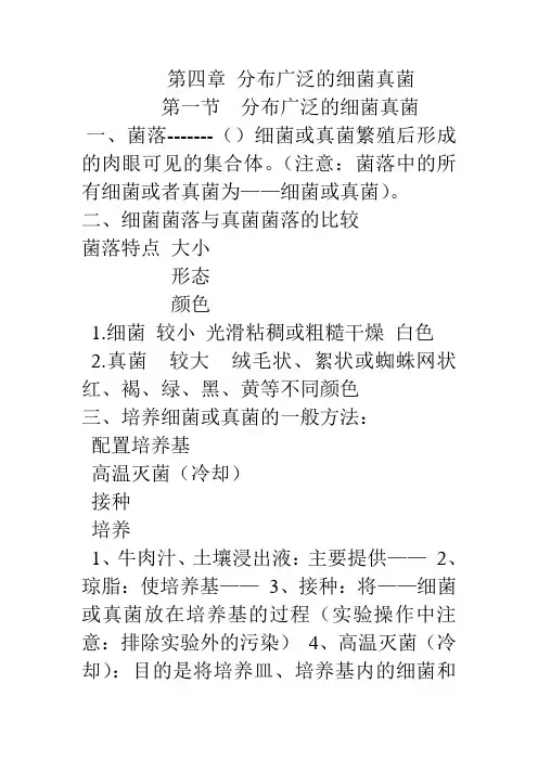 细菌和真菌的复习提纲1--3