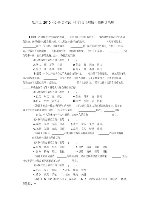 黑龙江2010年公务员考试《行测言语理解》模拟训练题.pdf