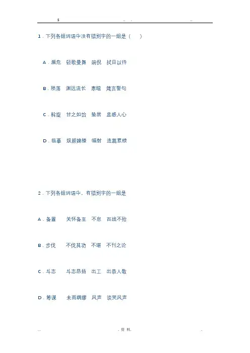 错别字专题训练(含答案和解析)