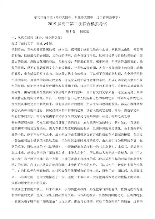 东北三省三校2019届高三第二次联合模拟考试语文试卷