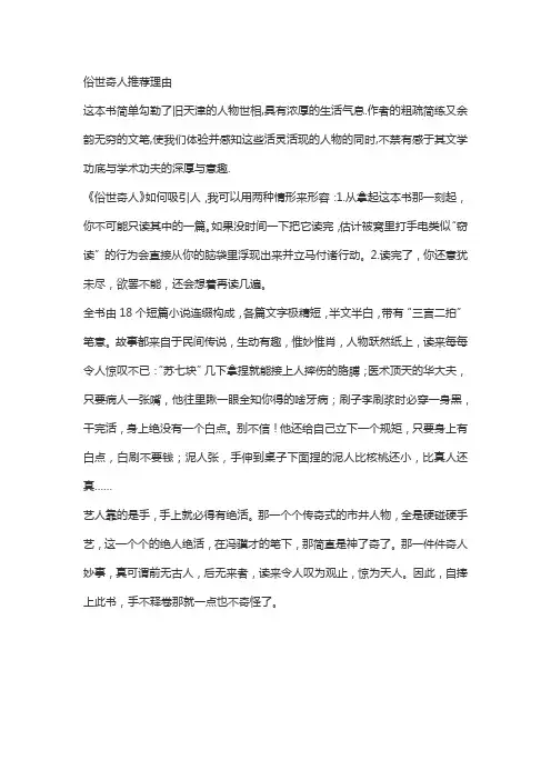 俗世奇人推荐理由