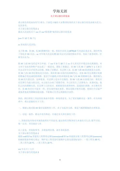 关于请示报告的复函.docx