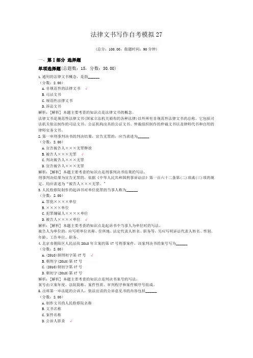 法律文书写作自考模拟27