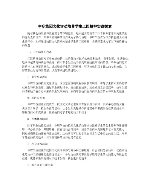 中职校园文化活动培养学生工匠精神实践探索