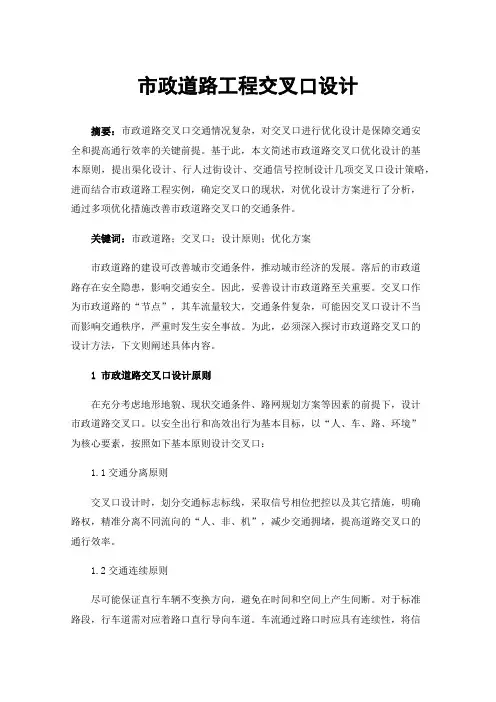 市政道路工程交叉口设计
