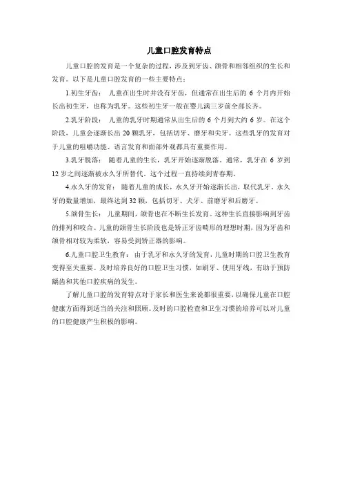 儿童口腔发育特点