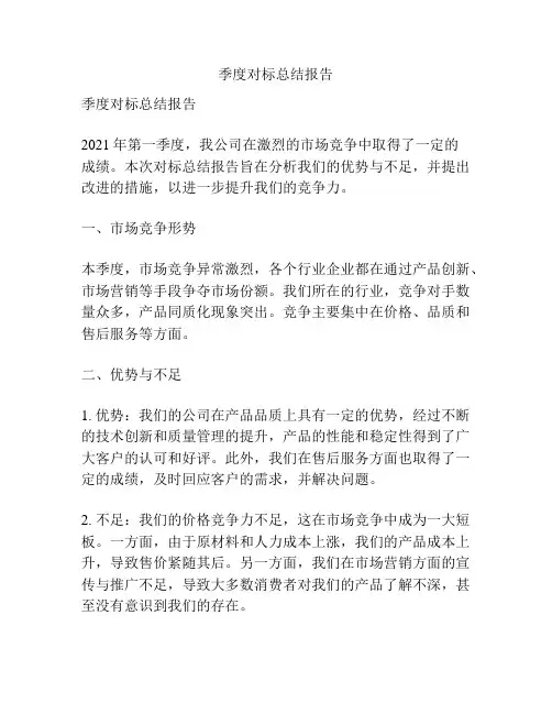 季度对标总结报告