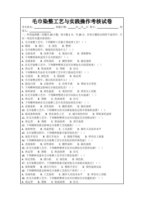 毛巾染整工艺与实践操作考核试卷