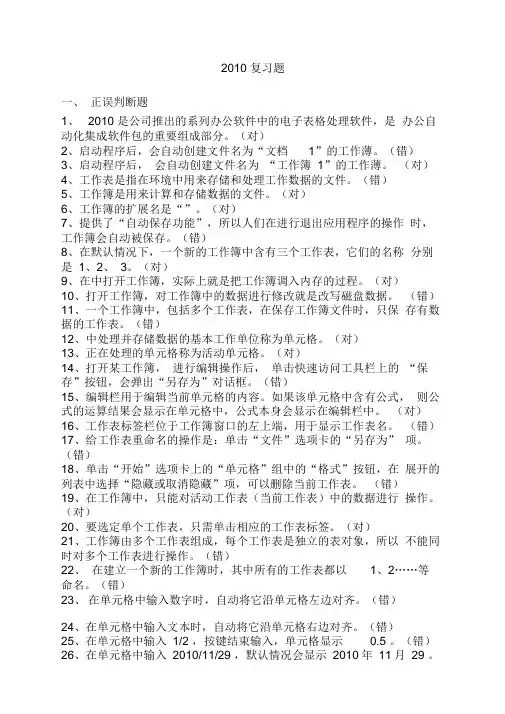 Excel2010-练习题参考答案