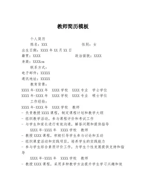 教师简历模板