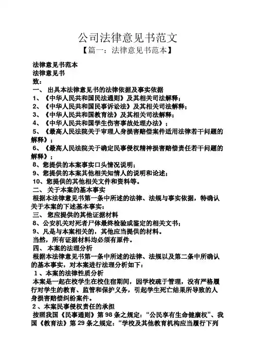 公司法律意见书范文