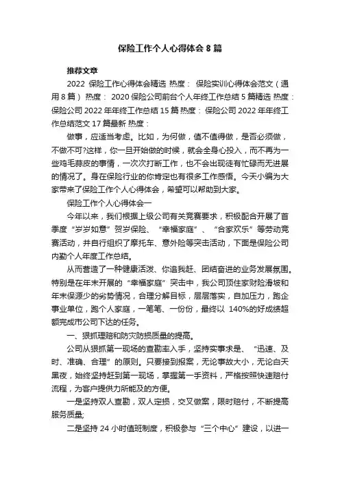 保险工作个人心得体会8篇