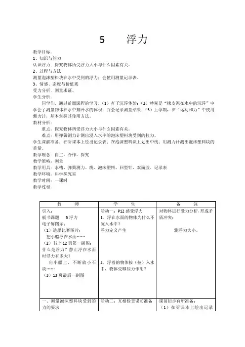 五年级科学教案 教育科学出版社小学科学五年级下册 浮力-全国获奖