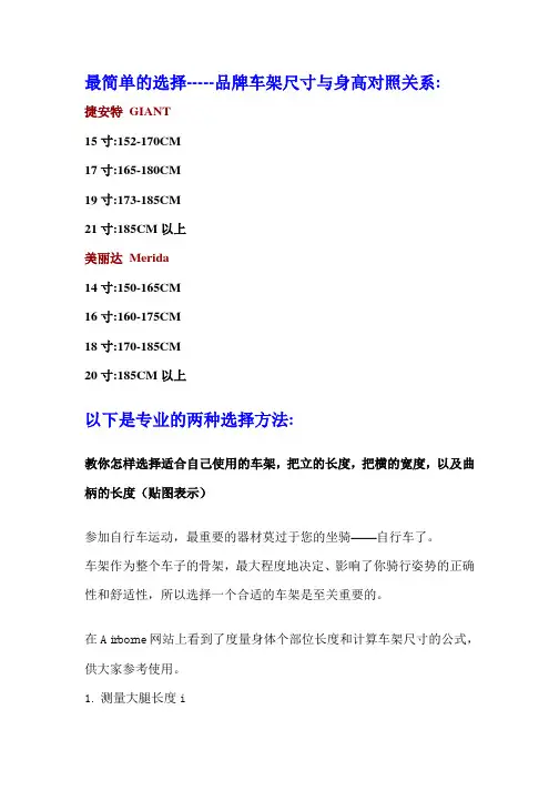 品牌车架尺寸与身高对照