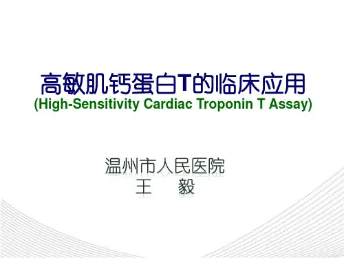 超敏肌钙蛋白T