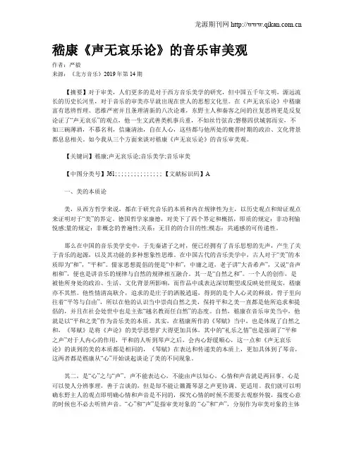 嵇康《声无哀乐论》的音乐审美观