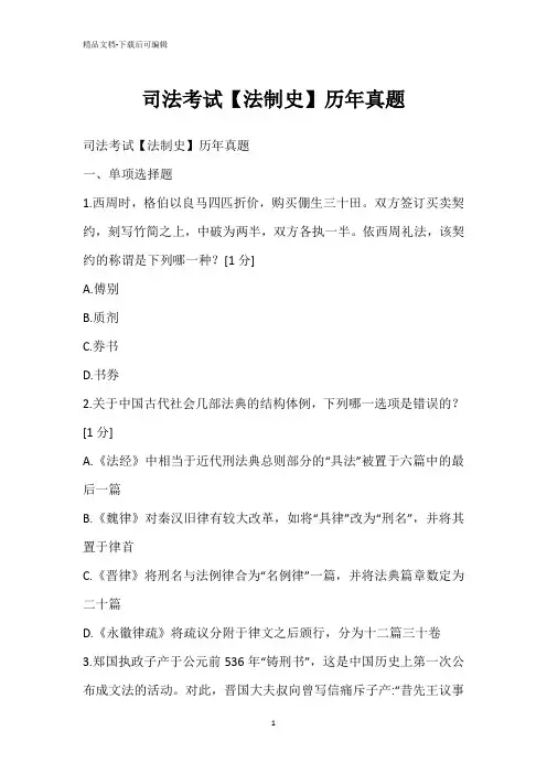 司法考试【法制史】历年真题