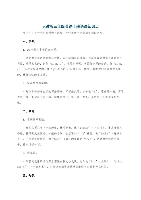 人教版三年级英语上册语法知识点