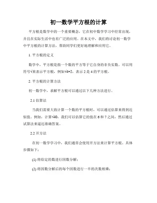 初一数学平方根的计算