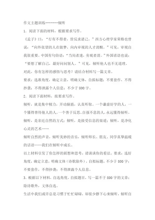 2024届高考作文主题训练：倾听(含答案)