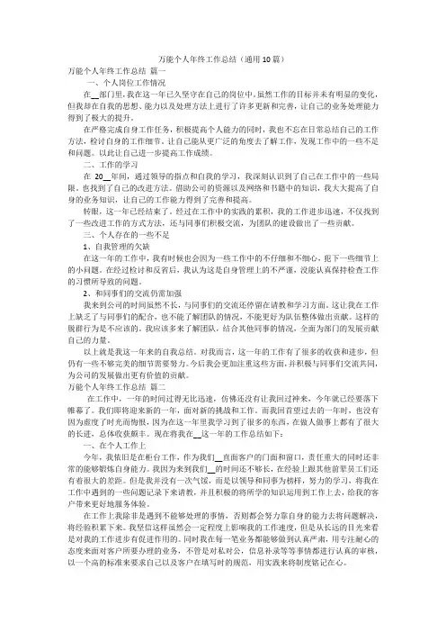 万能个人年终工作总结(通用10篇)