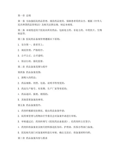 医院药品备案管理制度