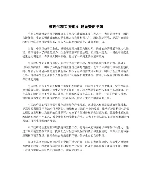 推进生态文明建设 建设美丽中国