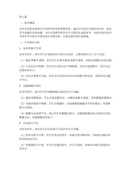 失分分析总结报告范文(3篇)