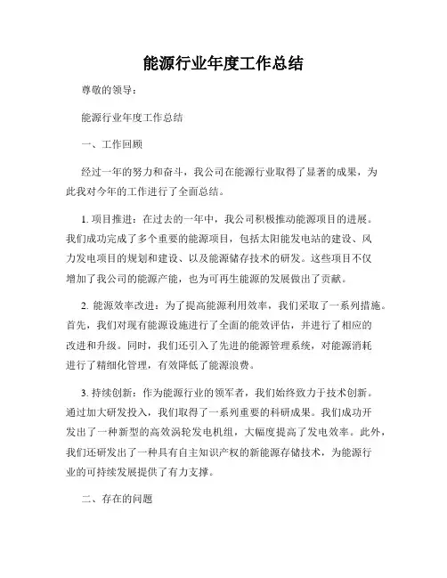 能源行业年度工作总结