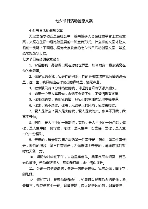七夕节日活动创意文案