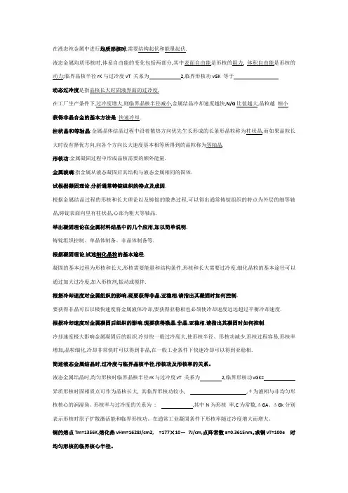 材料热力学资料