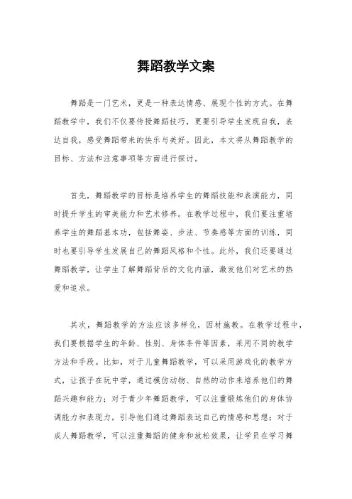 舞蹈教学文案
