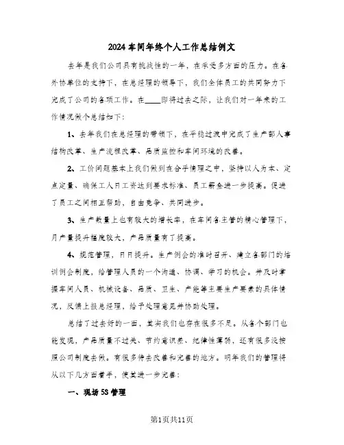 2024车间年终个人工作总结例文（4篇）